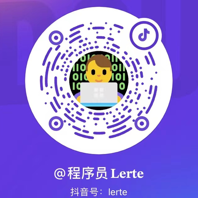 程序员Lerte抖音号